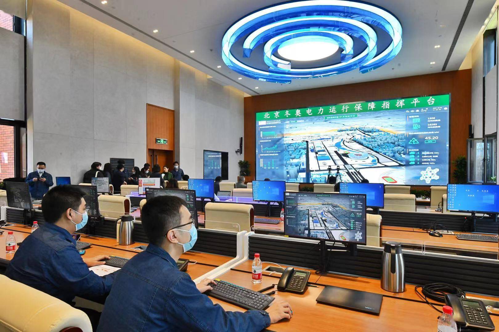 国家电网公司冬奥电力保障服务中心正式启用
