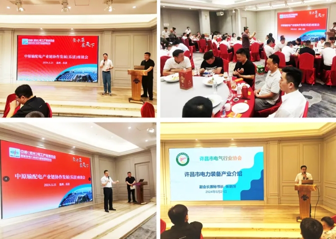 中部（郑州）电工产品博览会招商推介会在温州柳市圆满召开